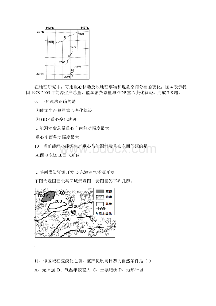 高二地理上学期第一次月考试题重点班.docx_第3页