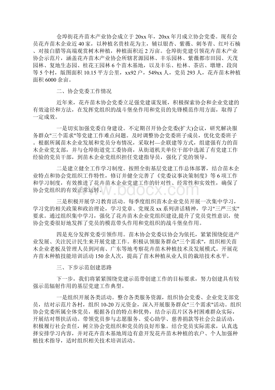 党建项目推进会材料docWord文件下载.docx_第3页