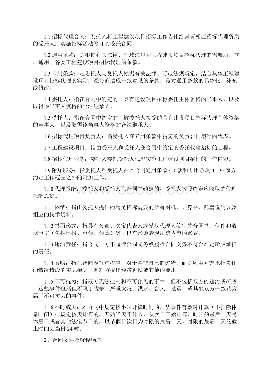 工程招标代理委托书.docx_第3页