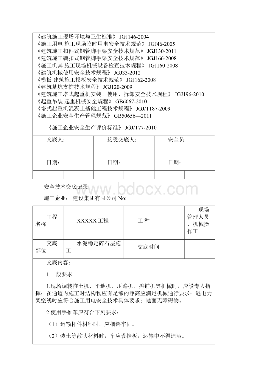 市政项目施工全套安全技术交底.docx_第3页