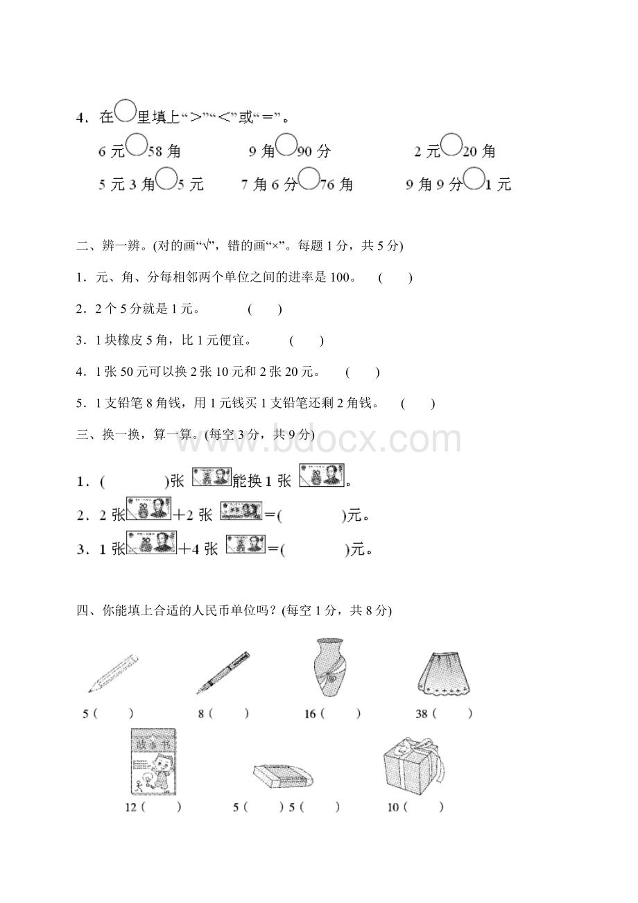 北师大版小学二年级数学上册《第二单元》测试题及答.docx_第2页