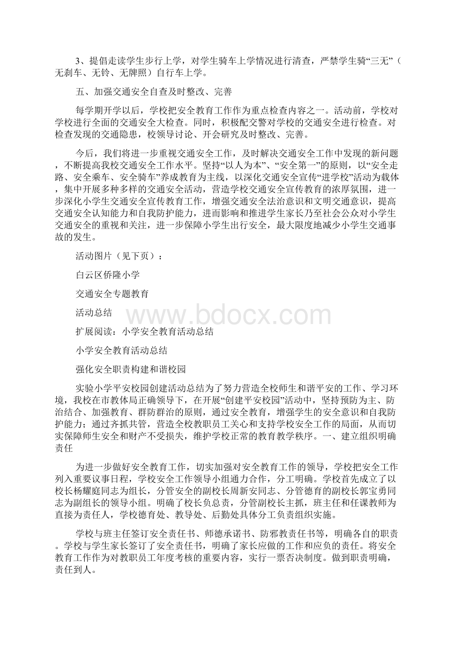 侨隆小学交通安全专题教育活动总结.docx_第2页