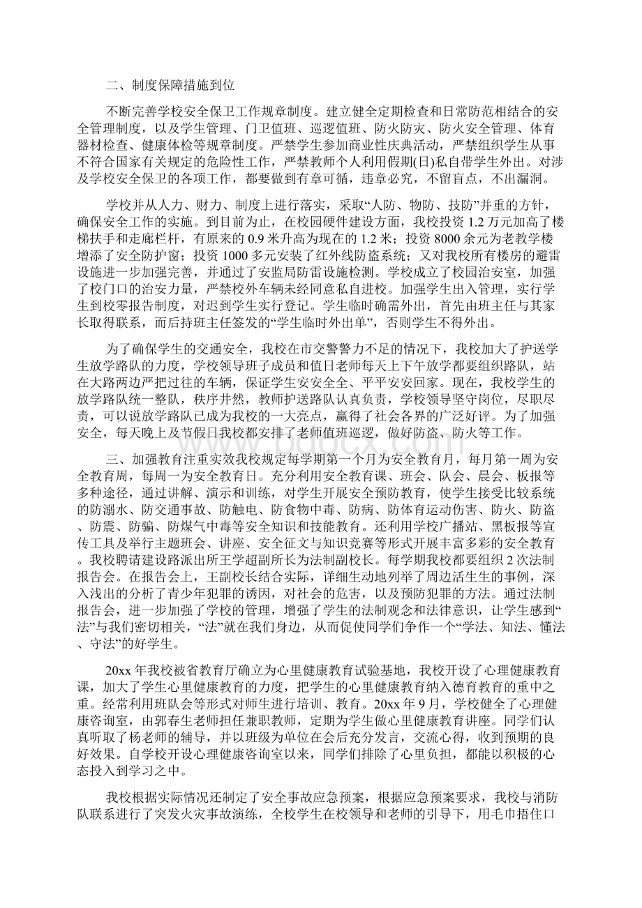 侨隆小学交通安全专题教育活动总结.docx_第3页