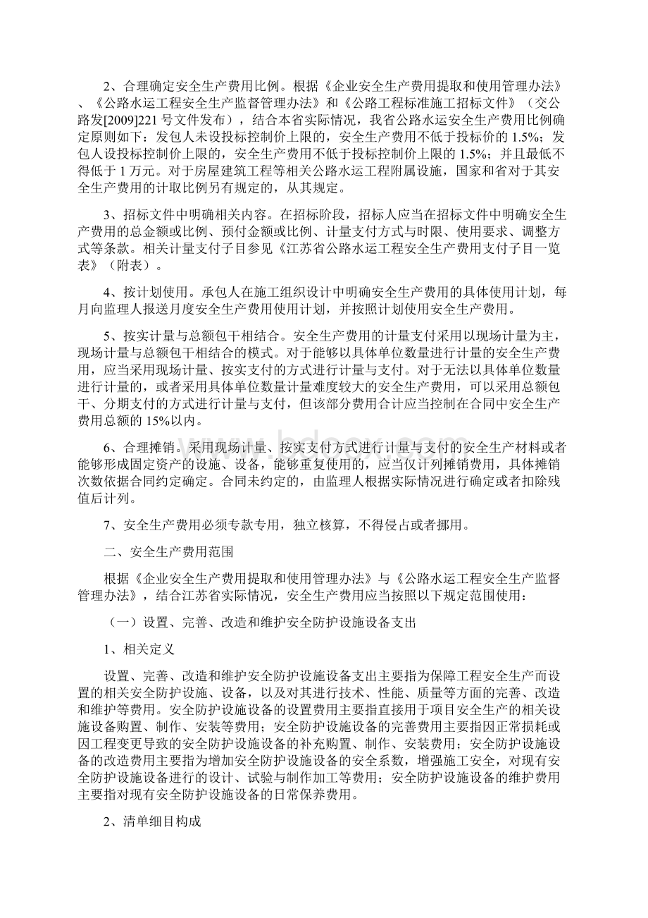 江苏省公路水运工程安全生产费用使用指南.docx_第3页