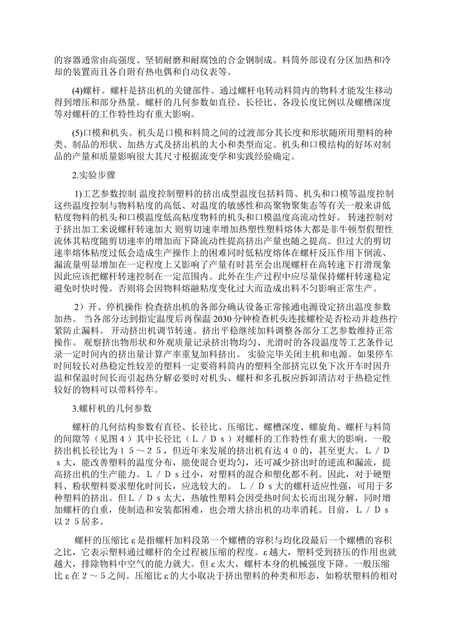 材料专业工程实习报告Word文档下载推荐.docx_第3页