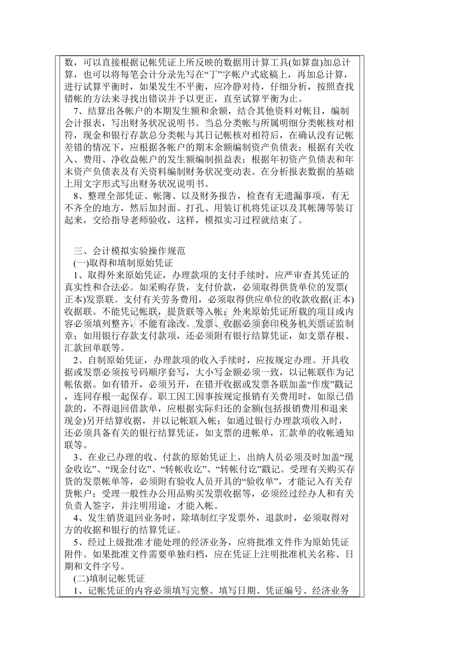 《会计模拟实习》教学指导方案.docx_第3页