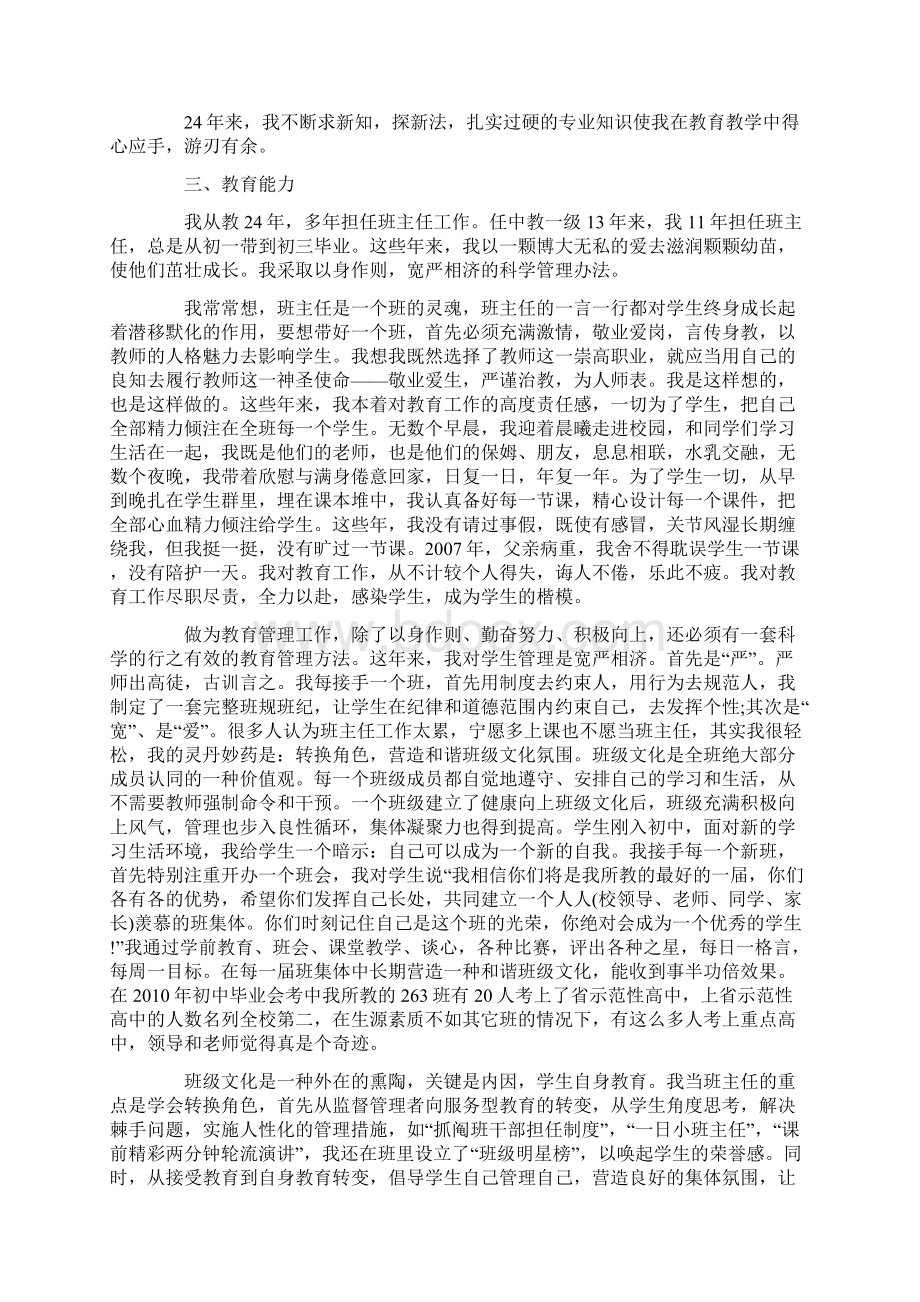 英语教师年终述职报告范文.docx_第2页