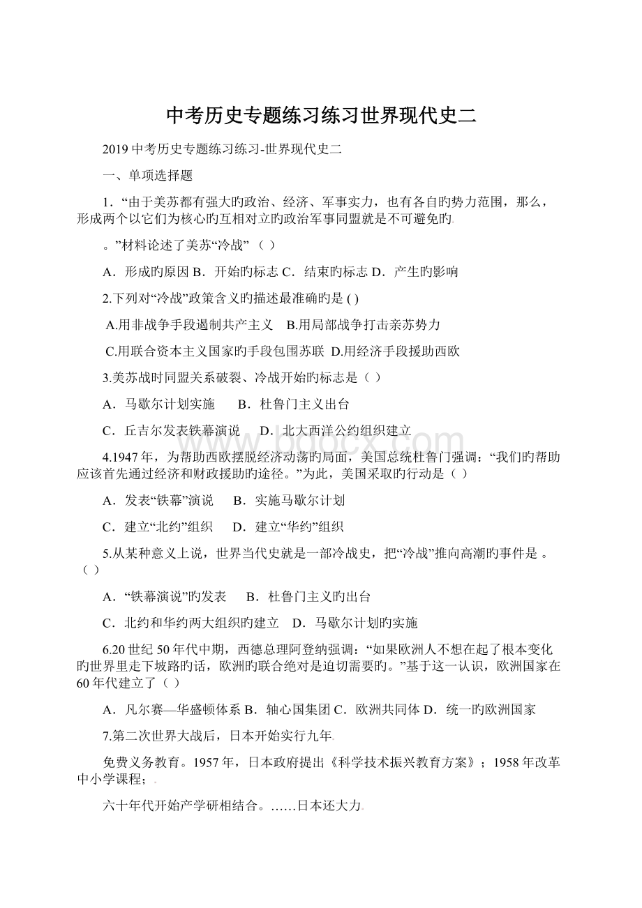 中考历史专题练习练习世界现代史二Word格式文档下载.docx