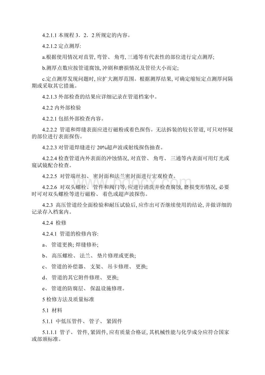 压力管道维护检修规程样本Word文档下载推荐.docx_第3页