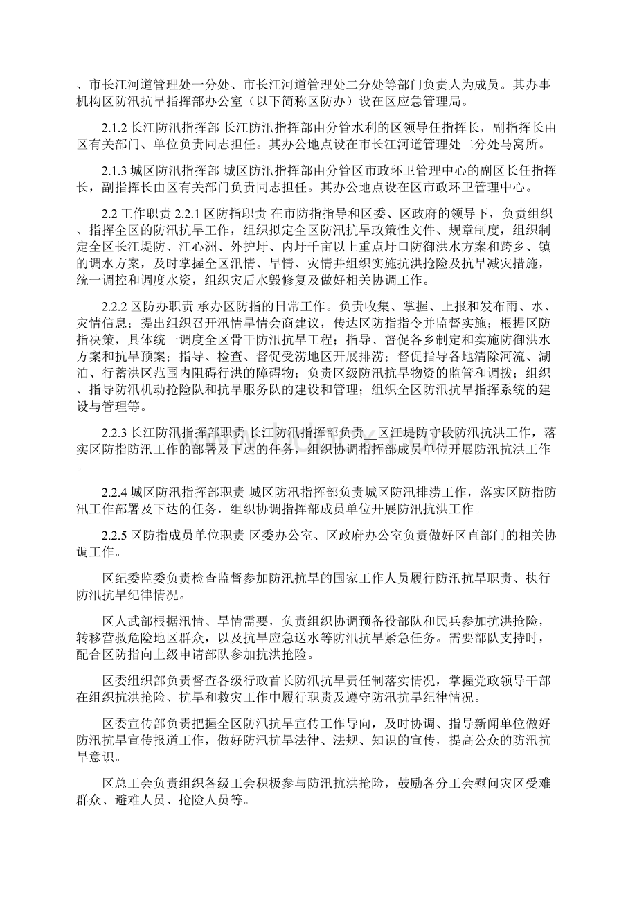 XX区防汛抗旱应急预案 村级防汛抗旱预案.docx_第2页