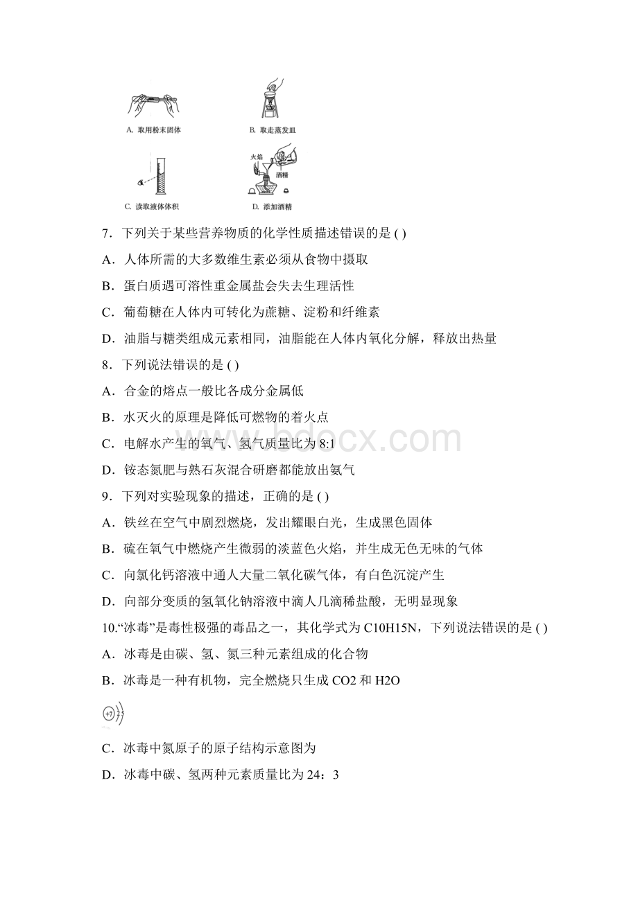 江苏省泰州市中考模拟优化卷文档格式.docx_第2页