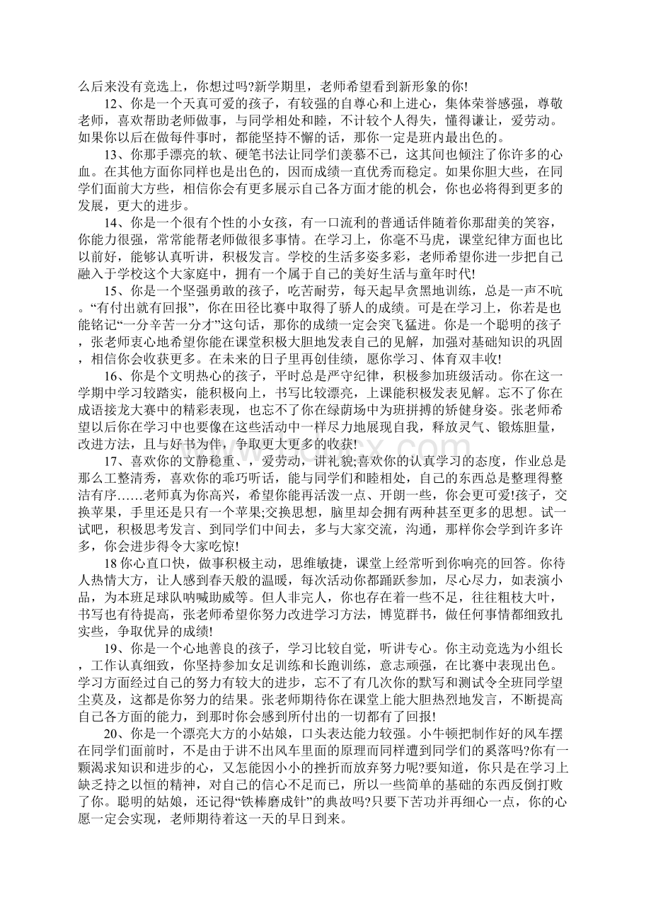 初中经典学生的评语.docx_第2页