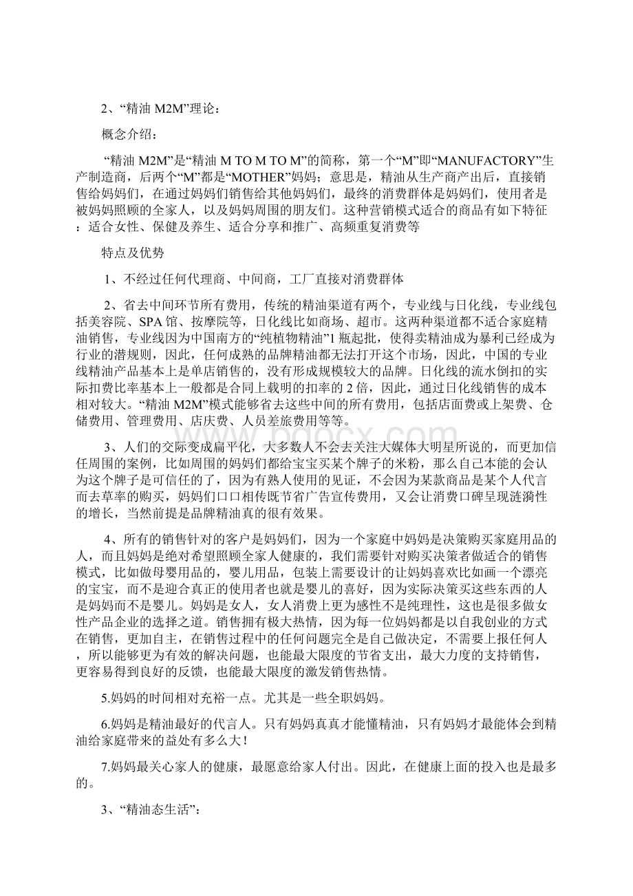 精油行业分析Word文件下载.docx_第2页