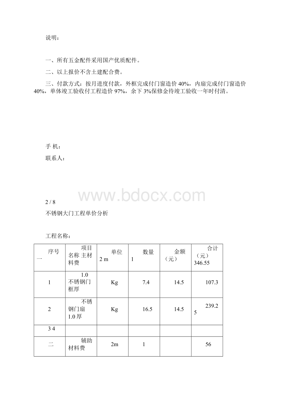 栏杆工程精确报价表Word下载.docx_第2页