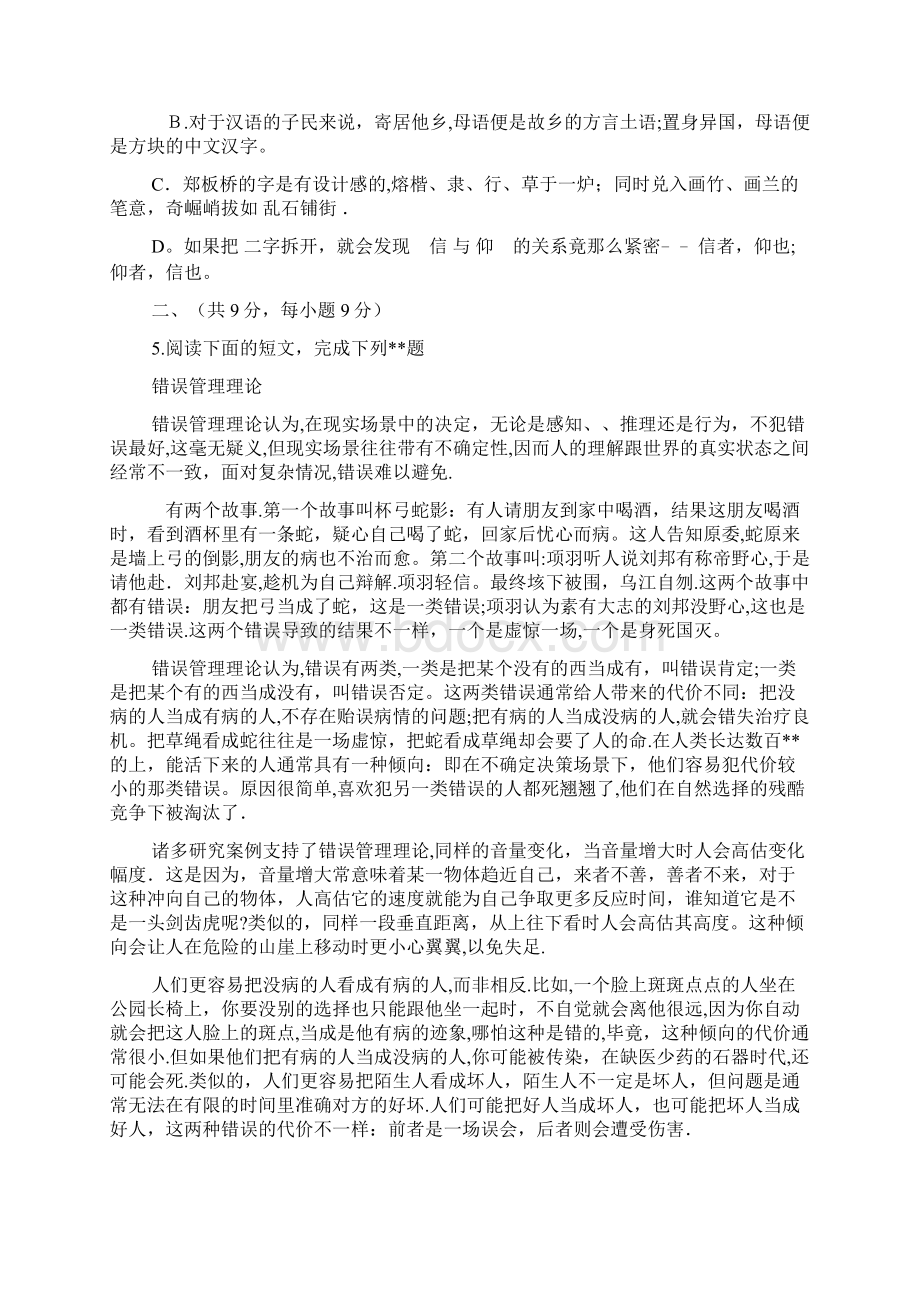 中考语文测试题及答案.docx_第2页