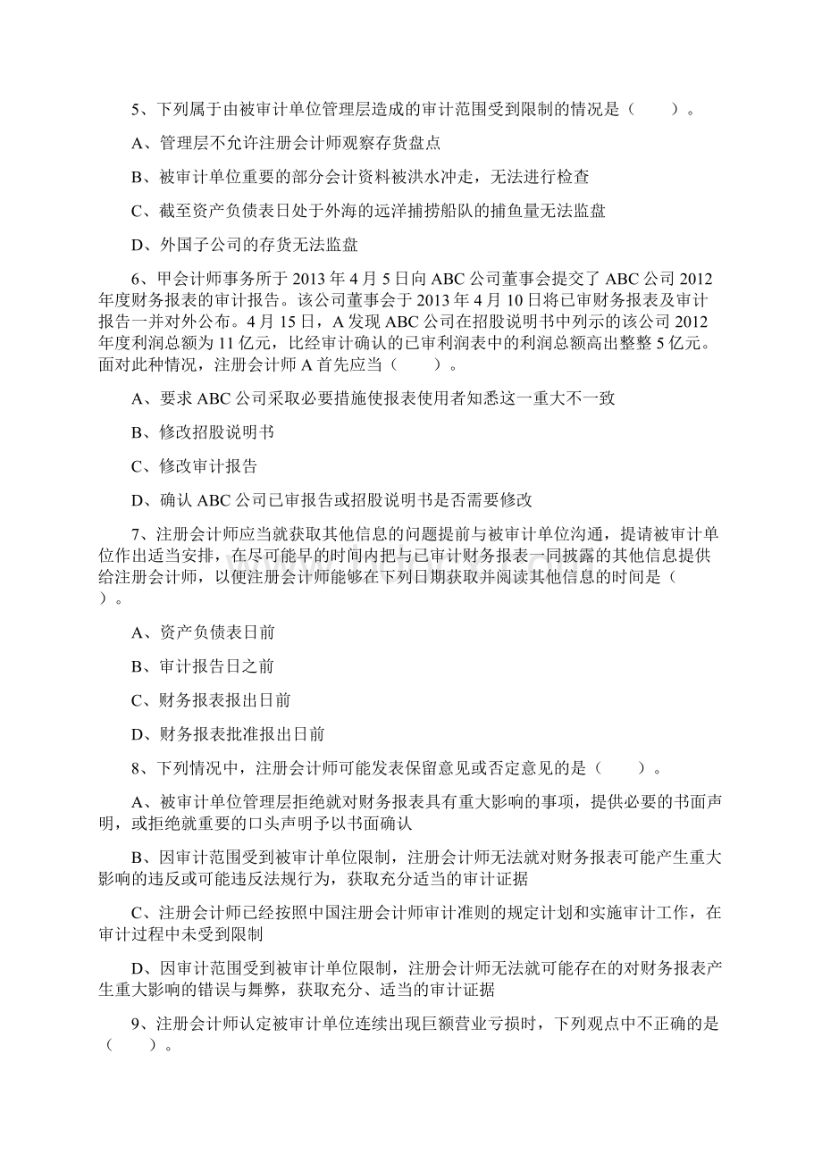 审计报告练习题.docx_第2页