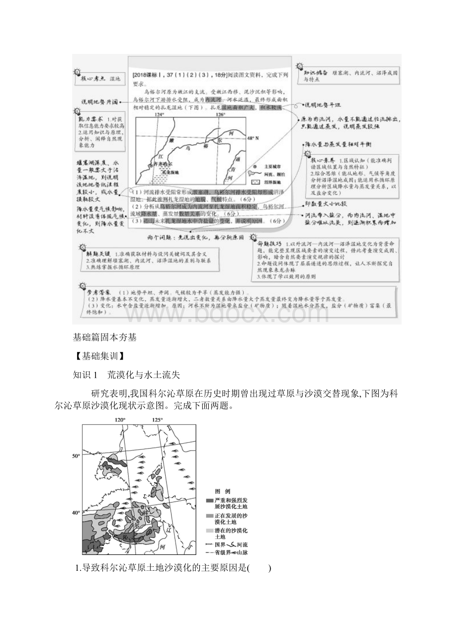 湖南高考地理复习练习讲义专题十四 区域生态环境建设Word下载.docx_第2页