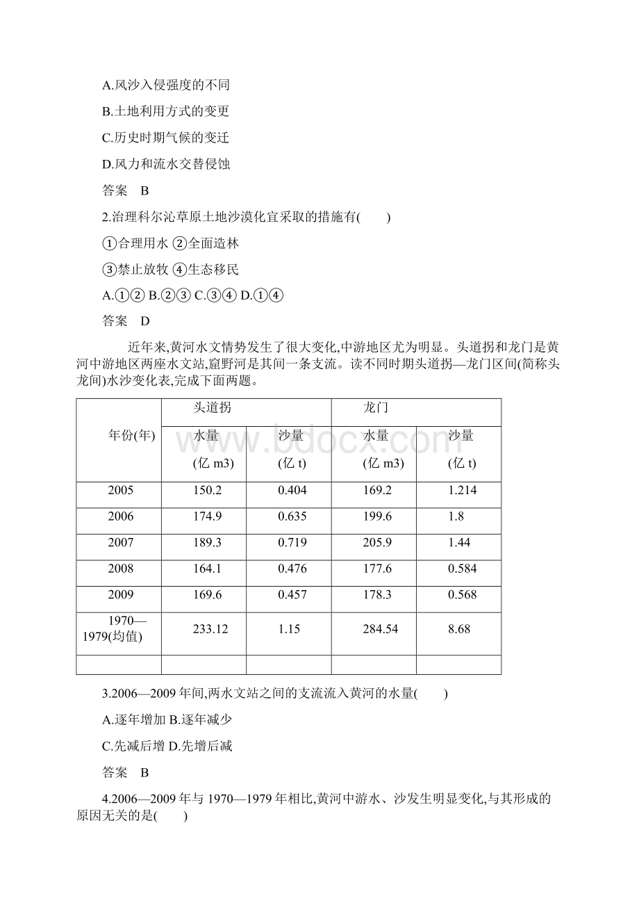 湖南高考地理复习练习讲义专题十四 区域生态环境建设Word下载.docx_第3页