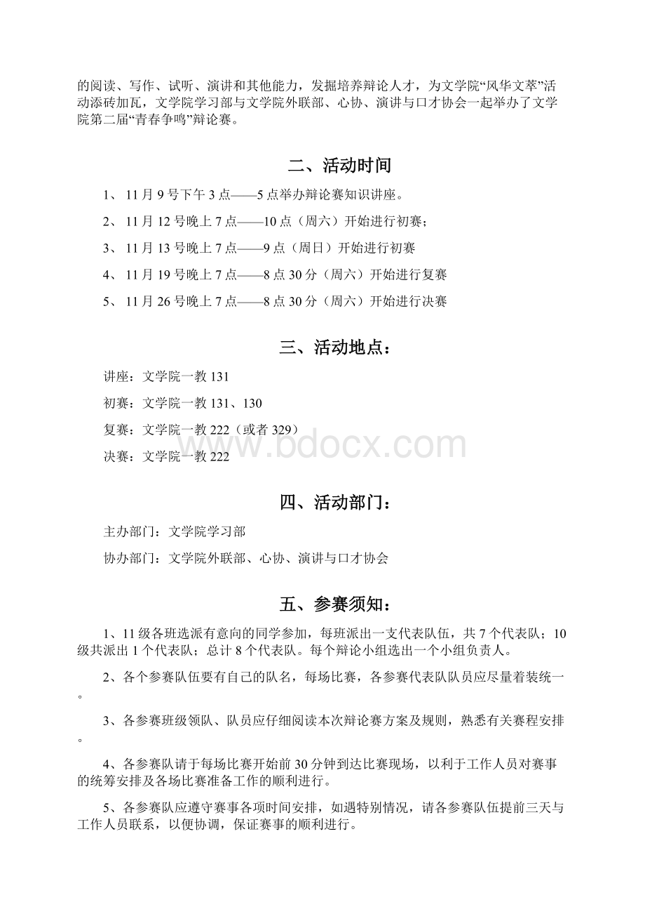 学习部辩论赛活动策划改动落实版 1.docx_第2页