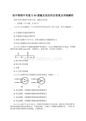 初中物理中考复习03透镜及其应用含答案及详细解析.docx