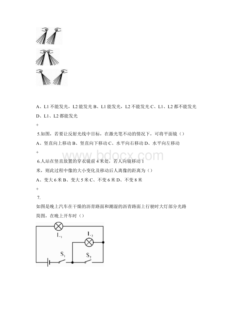 学年华师大版科学八年级下学期期中考试模拟卷.docx_第2页