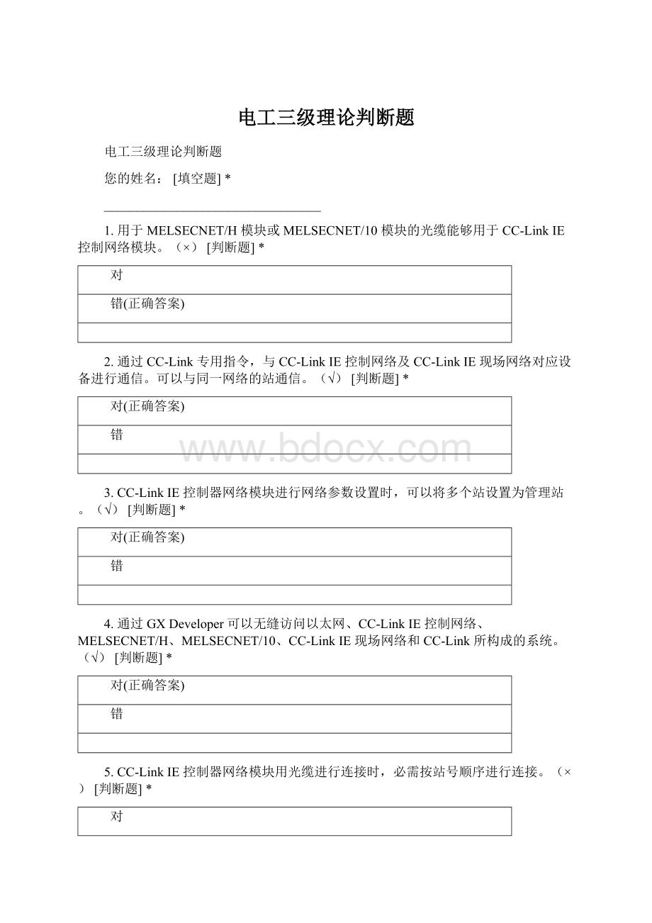 电工三级理论判断题.docx_第1页