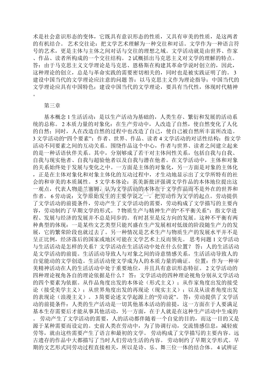 文学理论教程课后习题答案.docx_第2页