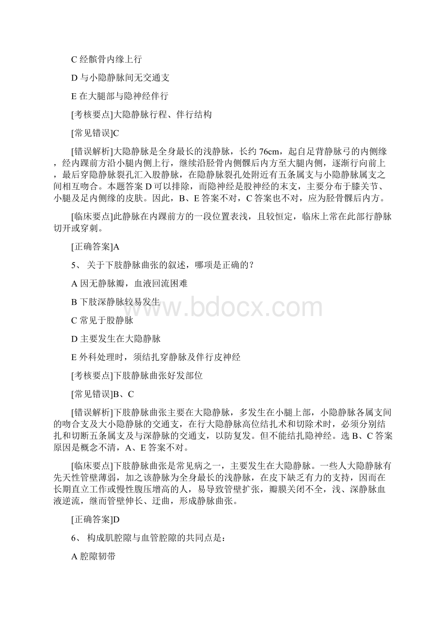 第八章下肢1.docx_第3页