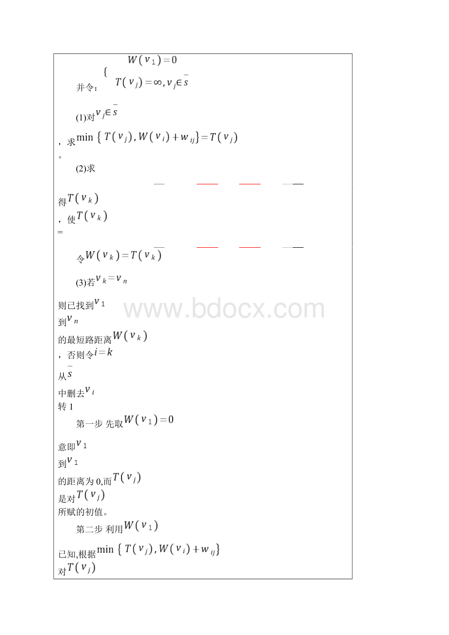 d算法实现路由最短路径Word文档下载推荐.docx_第3页