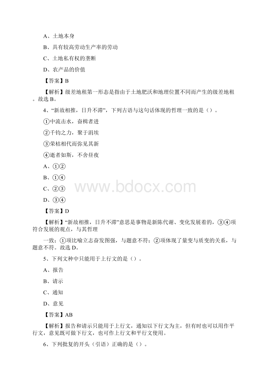 望城区事业单位招聘城管人员试题及答案.docx_第2页