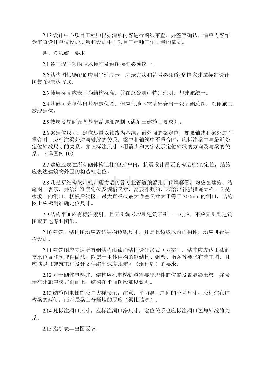 碧桂园结构设计统一技术标准整理版Word格式文档下载.docx_第3页