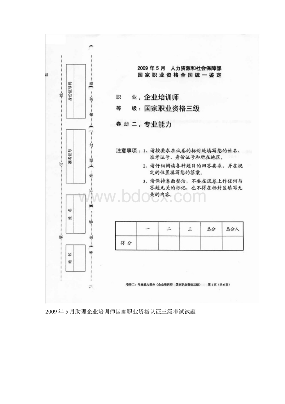 助理企业培训师三级考试真题Word文档格式.docx_第2页