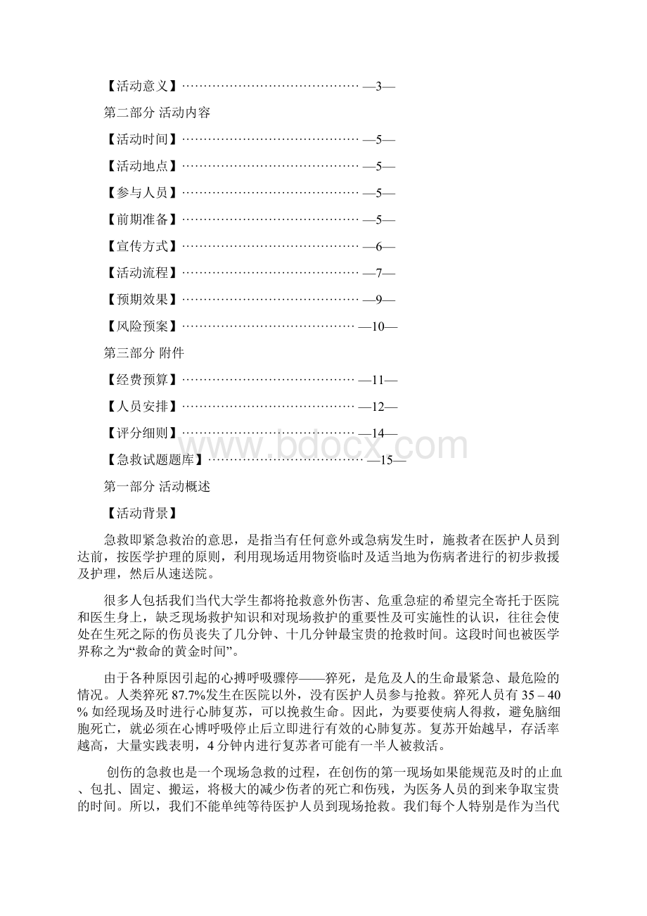 急救技能大赛策划书.docx_第2页