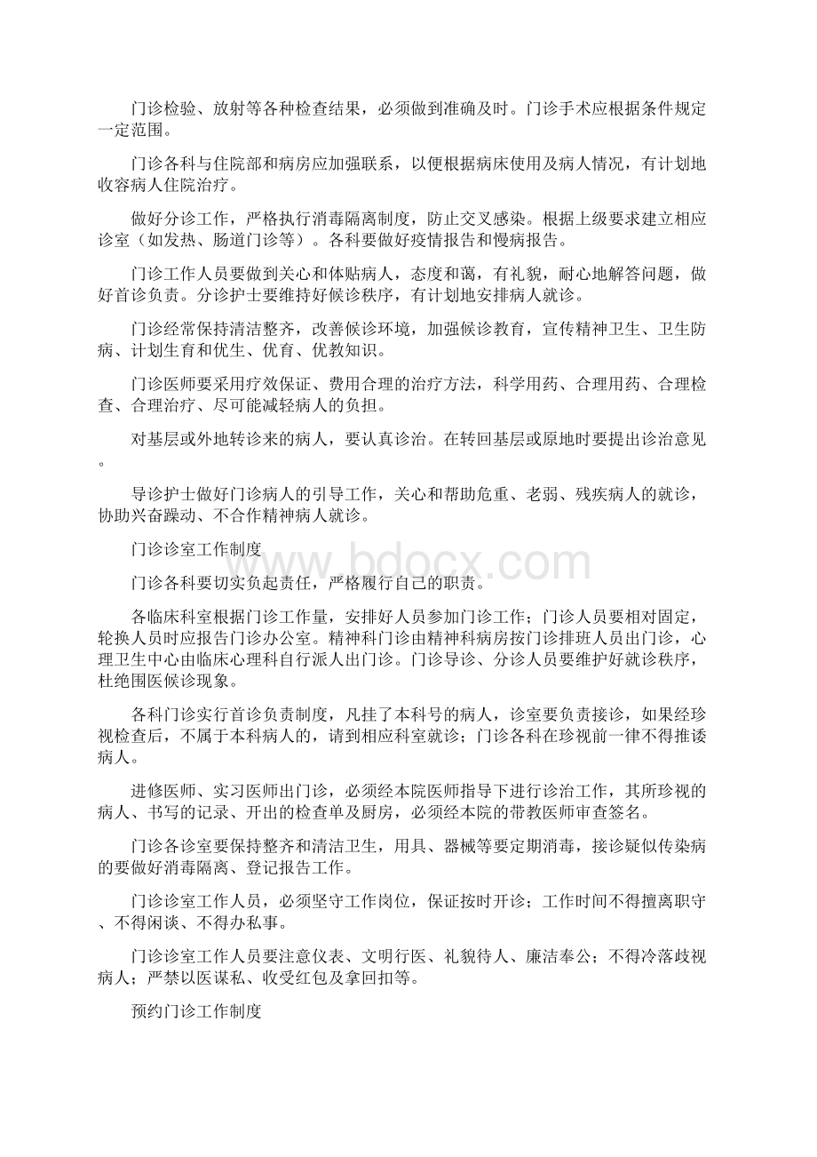 精神病医院管理制度.docx_第3页