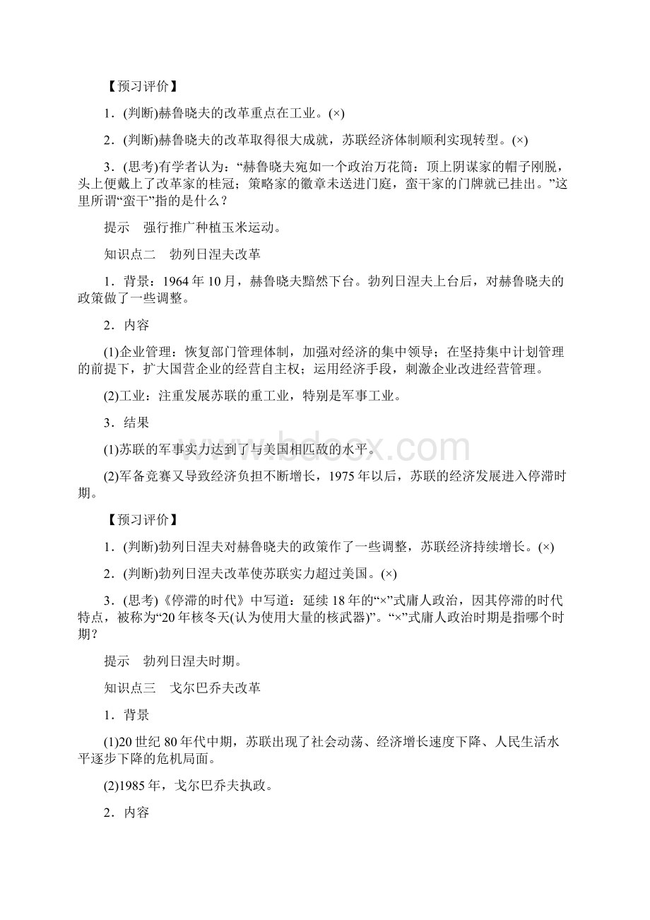 学年高中历史第七单元苏联的社会主义建设第21课二战后苏联的经济改革学案新人教版必修2Word文档格式.docx_第2页