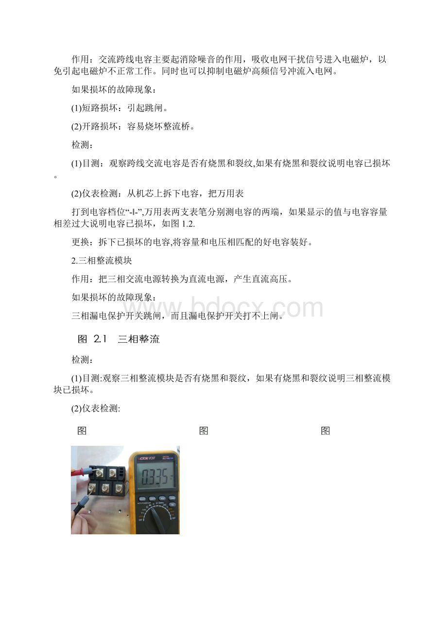 商用电磁炉维修指导.docx_第2页