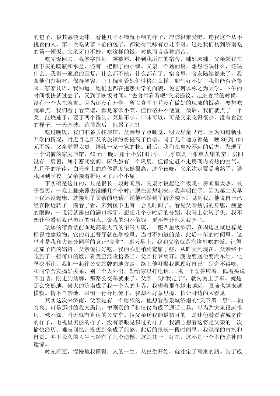 大学生青春励志散文3篇.docx_第2页