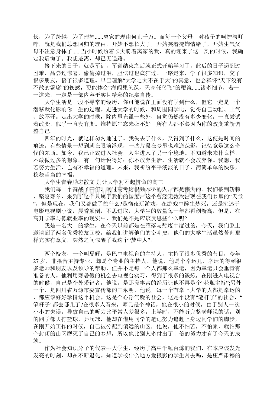 大学生青春励志散文3篇.docx_第3页