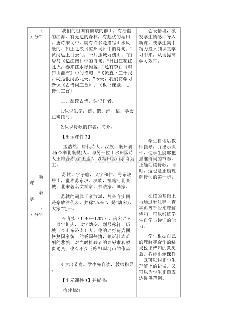 部编版六年级语文上册 古诗词三首教案Word下载.docx_第2页