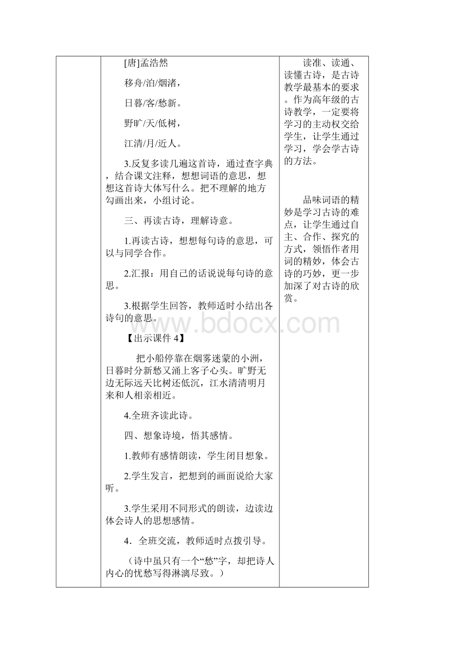 部编版六年级语文上册 古诗词三首教案Word下载.docx_第3页