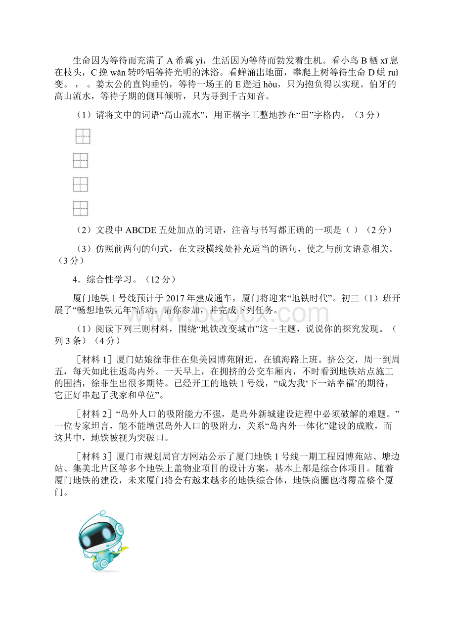 集美中考语文模拟卷.docx_第2页