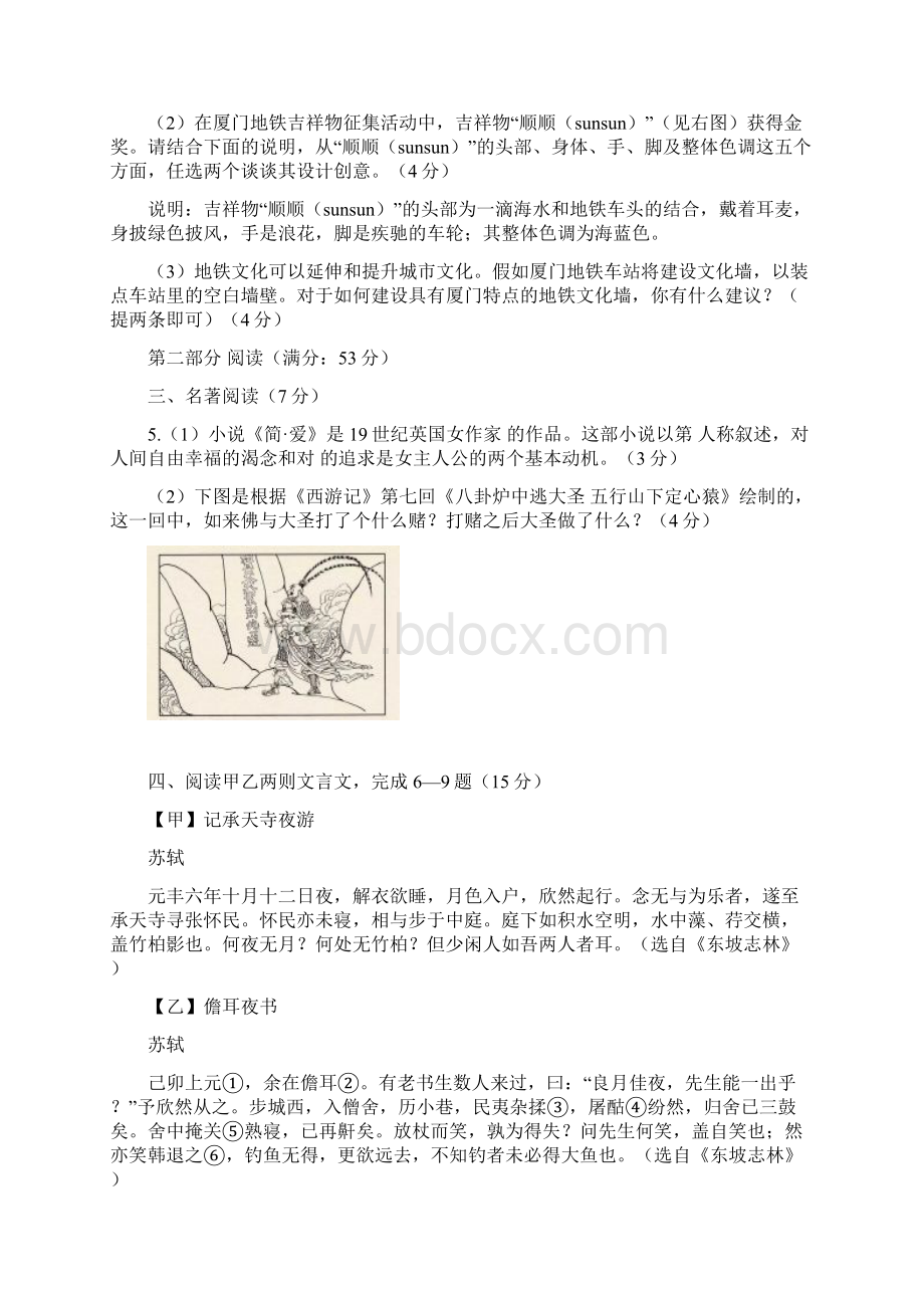 集美中考语文模拟卷.docx_第3页