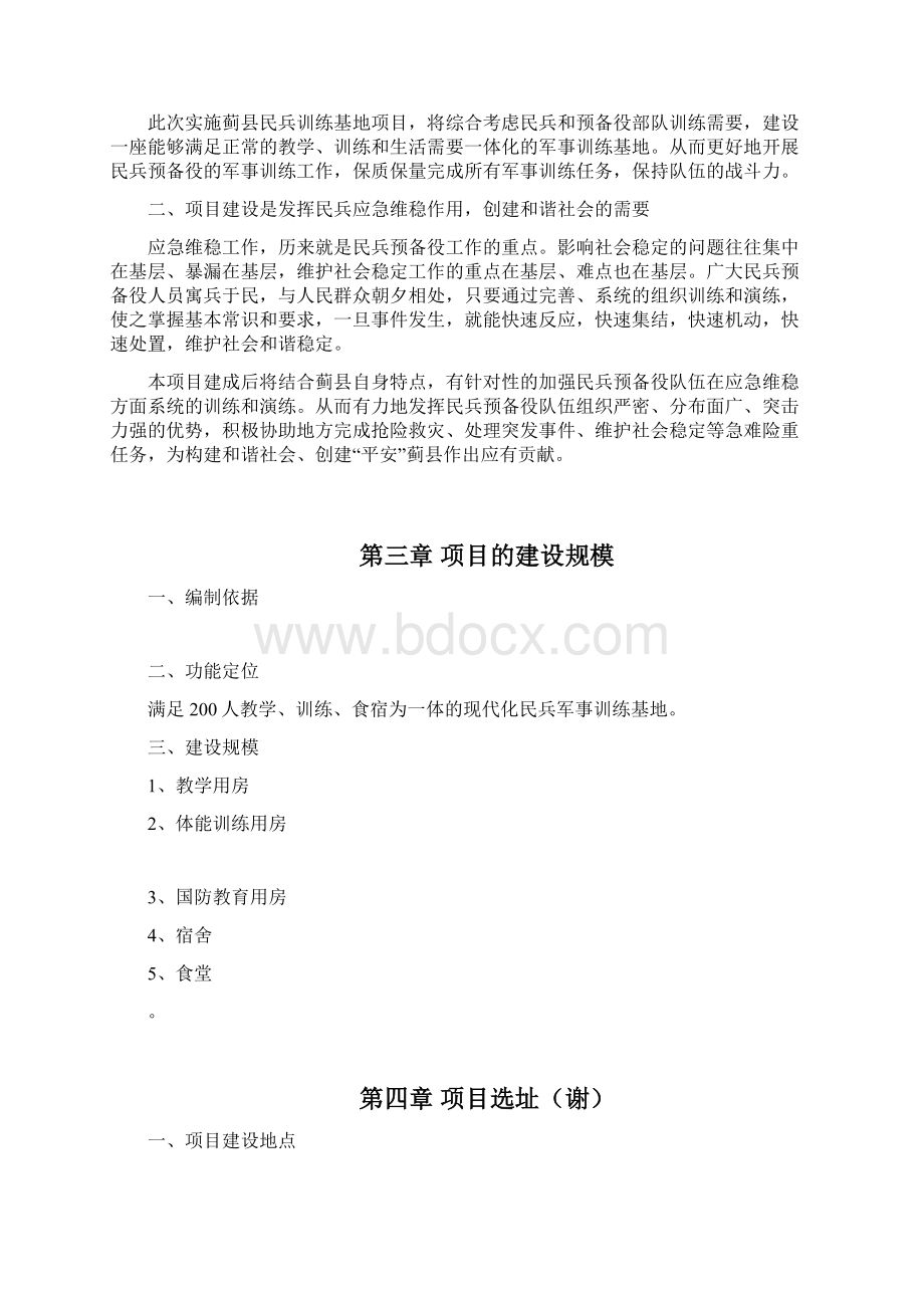 人民武装部迁址新建项目建议.docx_第3页