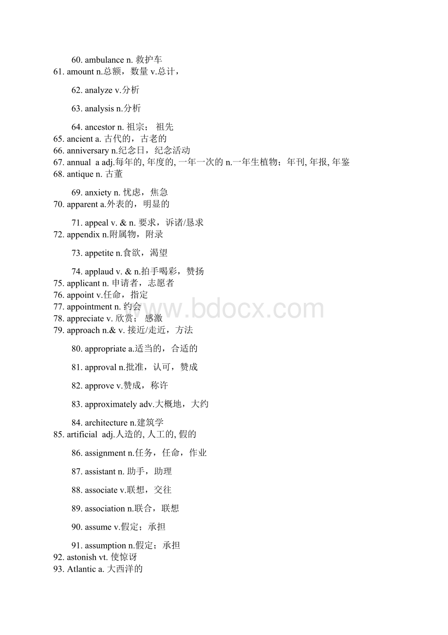 最新高考英语必备核心600词汇Word格式文档下载.docx_第3页