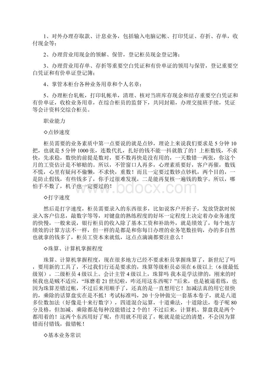 华夏银行柜员职业规划与协会工作计划书汇编docWord文件下载.docx_第2页