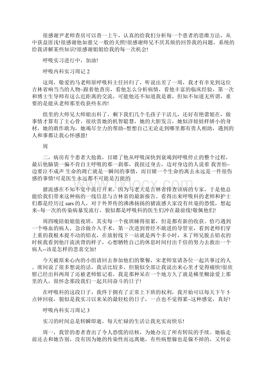 呼吸内科实习周记完整版.docx_第2页