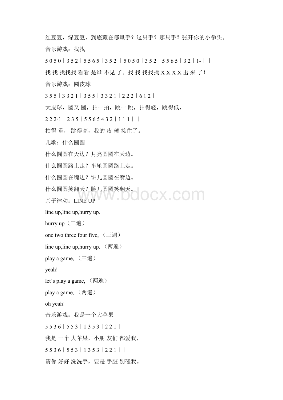 亲子活动Word文档格式.docx_第3页