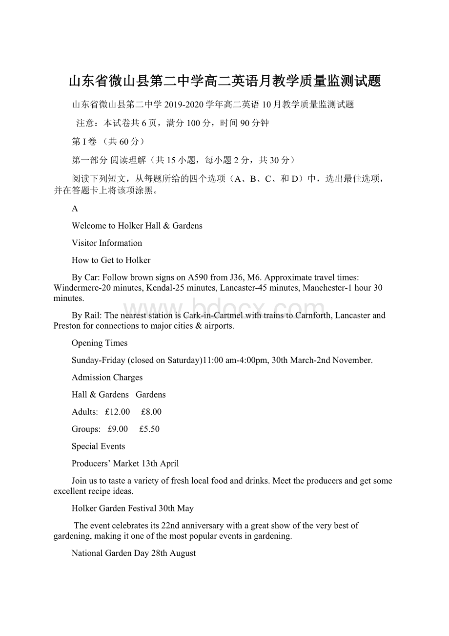 山东省微山县第二中学高二英语月教学质量监测试题.docx_第1页