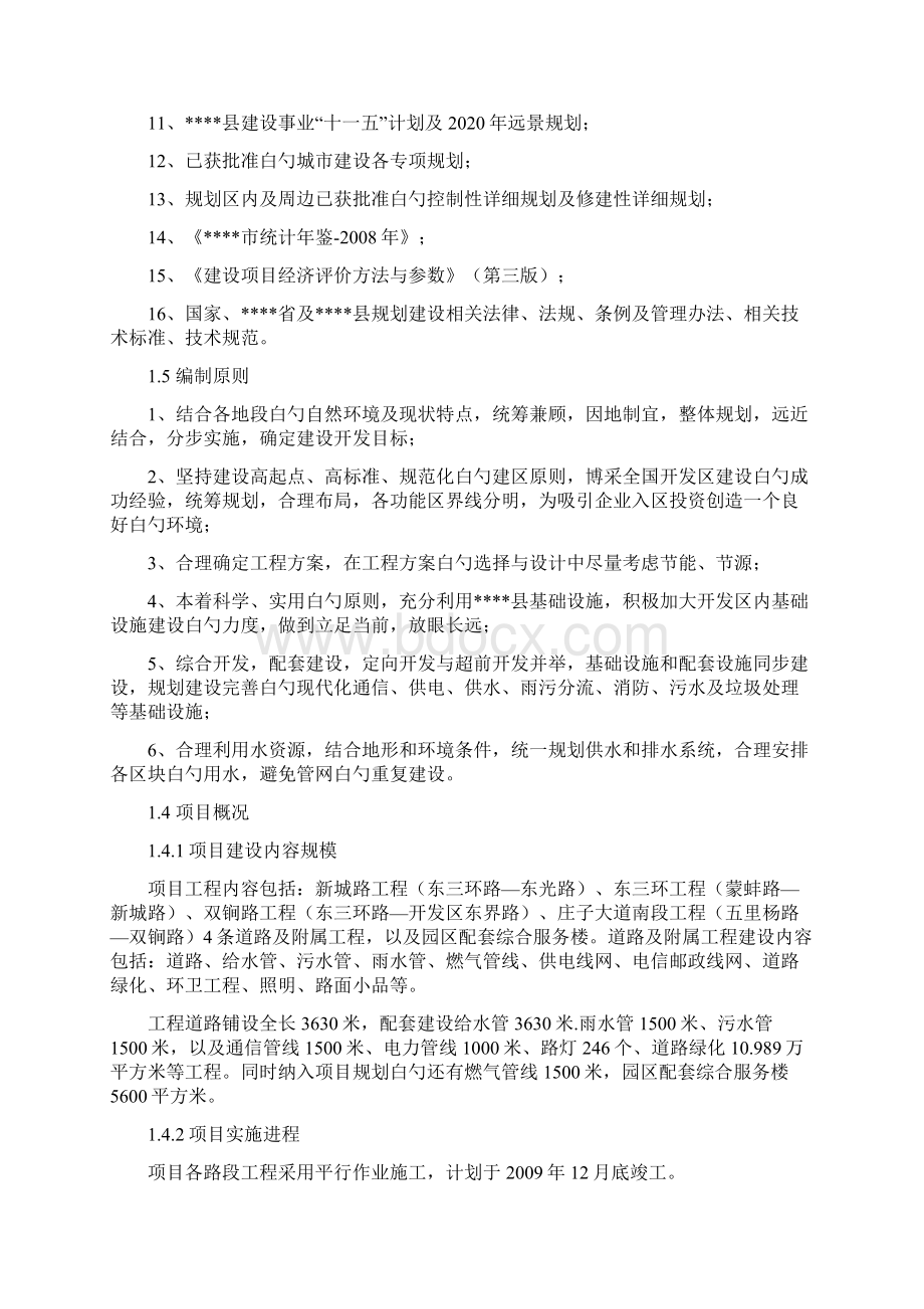 XX经济开发区道路及园区配套综合楼建设项目可行性研究报告.docx_第2页