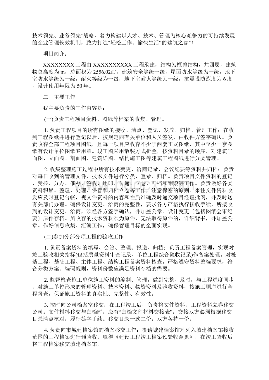 建筑资料员顶岗实习总结报告.docx_第2页